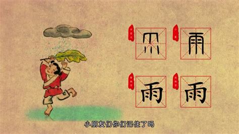 雨字旁|雨字旁的字